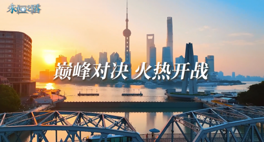 《永恒之塔》2023年APL3V3全国锦标赛总决赛圆满结束 见证荣耀时刻！-第5张图片