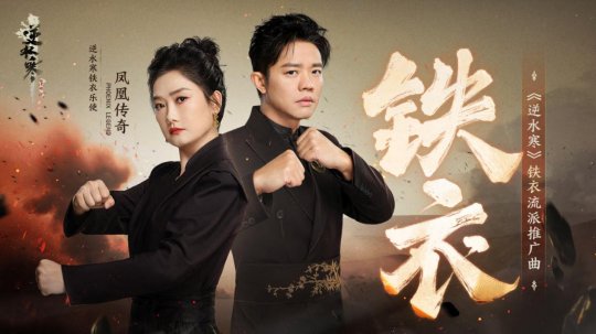 时隔一年凤凰传奇再出新神曲,竟是逆水寒公款催更?-第1张图片 时隔一年凤凰传奇再出新神曲,竟是逆水寒公款催更?-第1张图片