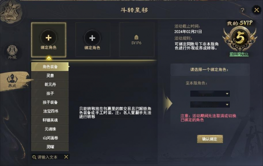《天下3》定乾坤养成转移开启，三对一转移打造最强角色，颠覆你的培养体验！-第3张图片