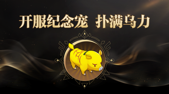 《石器时代:觉醒》正式上线!重拾一代人的青春回忆-第9张图片 《石器时代:觉醒》正式上线!重拾一代人的青春回忆-第9张图片