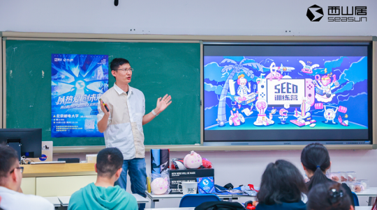 落地3城9所高校,西山居开启Z世代对话之旅!-第4张图片 落地3城9所高校,西山居开启Z世代对话之旅!-第4张图片