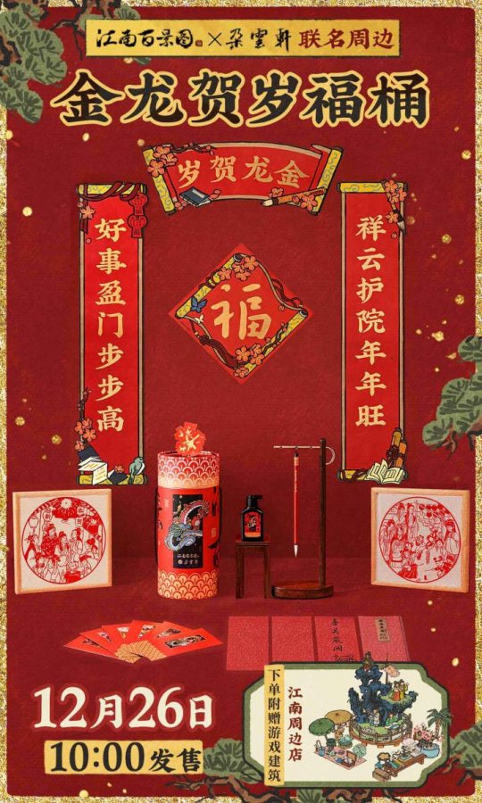 龙腾朵云画江南——《江南百景图》与百年艺术老字号《朵云轩》开启联动-第4张图片