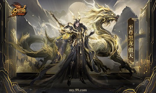 《魔域》龙年兽首曝！龙年行大运，翻牌赢8888点魔石大奖-第2张图片