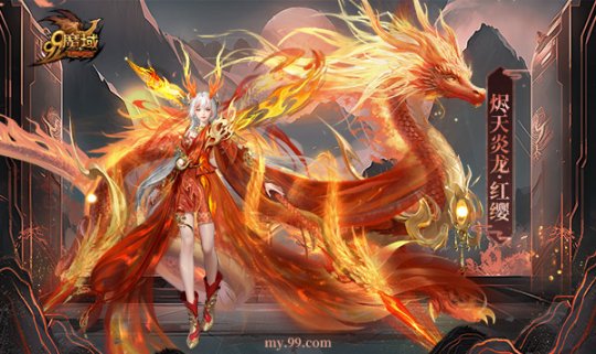 《魔域》龙年兽首曝！龙年行大运，翻牌赢8888点魔石大奖-第5张图片