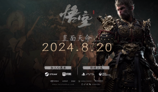 《黑神话：悟空》定档8月20日 网友：4090安排上了-第1张图片