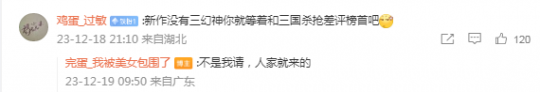 改古装风格 《完蛋我被美女包围了》续作官宣 原班人马制作-第5张图片 改古装风格 《完蛋我被美女包围了》续作官宣 原班人马制作-第5张图片