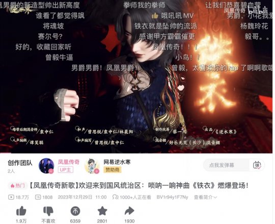 乌蒙山连着逆水寒？凤凰传奇再出新歌杀穿全网-第10张图片
