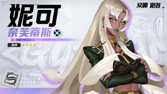当酷潮都市邂逅多元审美,莉莉丝《众神派对》公测定档!-第6张图片 当酷潮都市邂逅多元审美,莉莉丝《众神派对》公测定档!-第6张图片