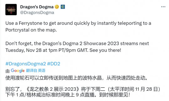 《龙之信条2》传送石和传送水晶将回归-第1张图片