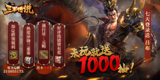 三国战场千机变  《三军传说》用4招让你爱上策略卡牌游戏-第1张图片