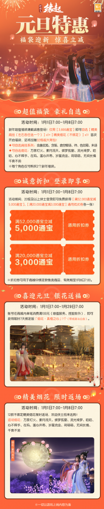 清风解君意《剑网3缘起》好礼新装伴佳节 龙门飞剑今日上线-第1张图片