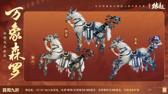 清风解君意《剑网3缘起》好礼新装伴佳节 龙门飞剑今日上线-第5张图片