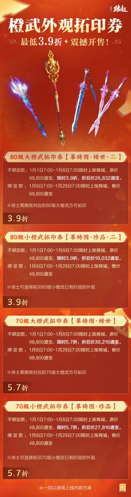 清风解君意《剑网3缘起》好礼新装伴佳节 龙门飞剑今日上线-第6张图片