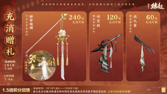 清风解君意《剑网3缘起》好礼新装伴佳节 龙门飞剑今日上线-第7张图片