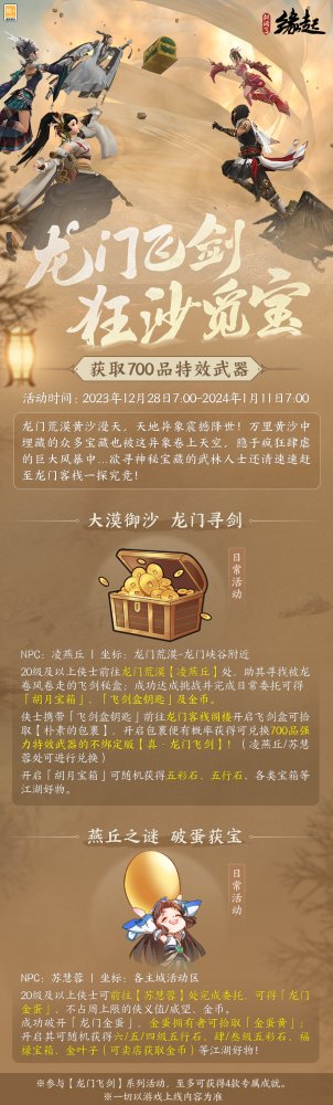 清风解君意《剑网3缘起》好礼新装伴佳节 龙门飞剑今日上线-第2张图片