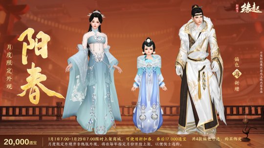 清风解君意《剑网3缘起》好礼新装伴佳节 龙门飞剑今日上线-第4张图片