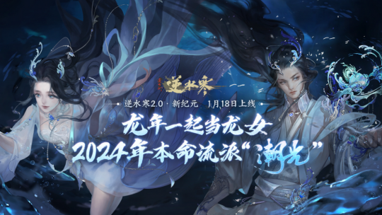2024年MMO必玩新作，开局送飞剑，逆水寒2再次遥遥领先了-第12张图片