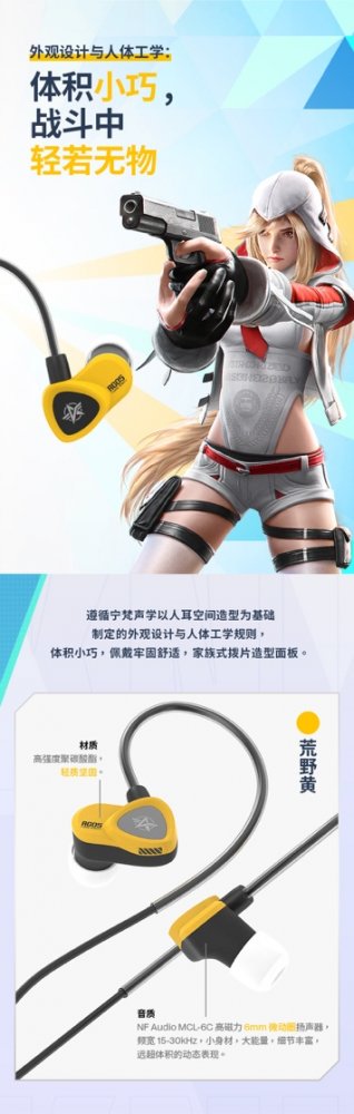听声辨位，所向披靡，荒野行动x宁梵声学 RG05 动圈入耳式游戏耳机，正式发售-第9张图片