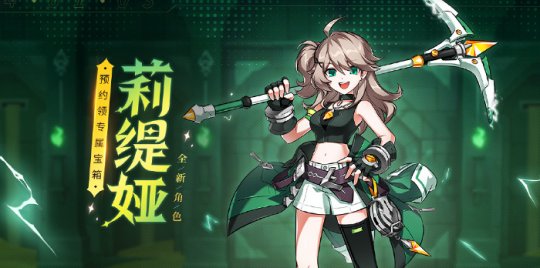 限时福利！《艾尔之光》新角色“莉缇娅”预约通道开启 领专属宝箱-第1张图片