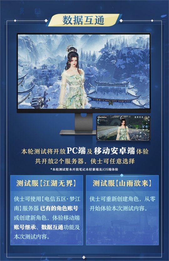 端手互通，不见不散！ 《剑网3无界》首轮测试内容前瞻-第2张图片