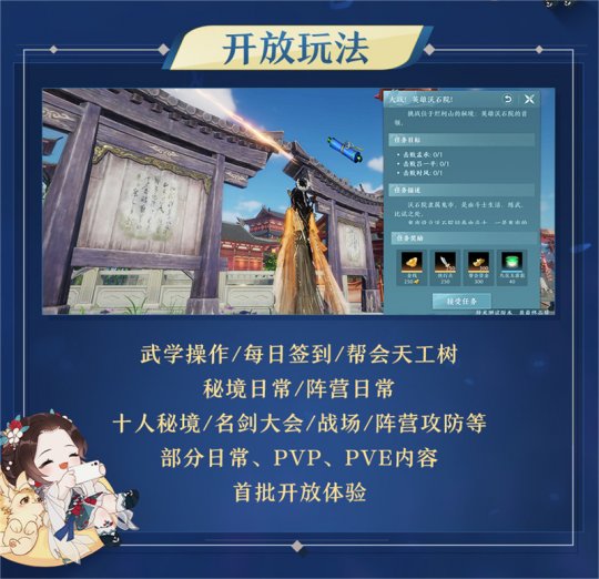 端手互通，不见不散！ 《剑网3无界》首轮测试内容前瞻-第3张图片