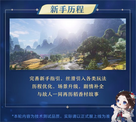 端手互通，不见不散！ 《剑网3无界》首轮测试内容前瞻-第4张图片