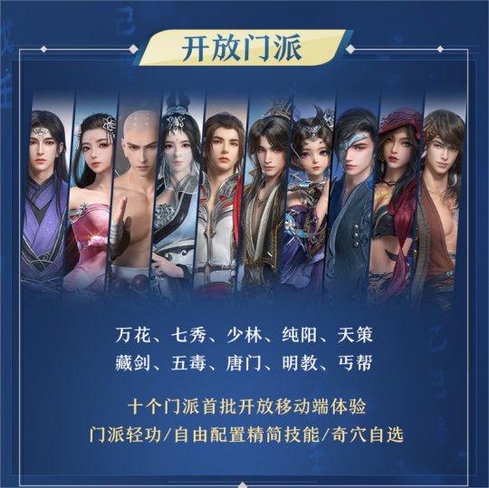端手互通，不见不散！ 《剑网3无界》首轮测试内容前瞻-第5张图片