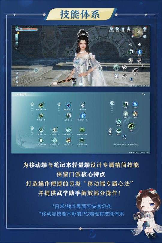 端手互通，不见不散！ 《剑网3无界》首轮测试内容前瞻-第6张图片