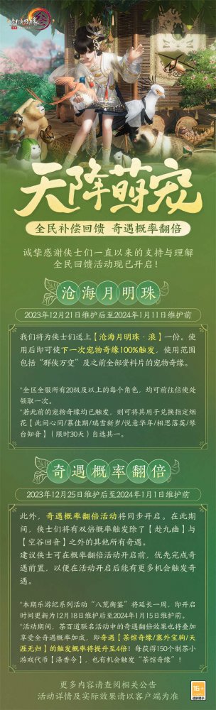 全民可领沧海月明珠 《剑网3》家园新赛季精彩开启-第1张图片