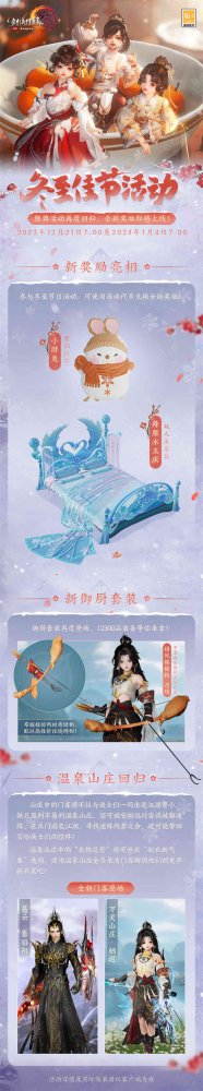 全民可领沧海月明珠 《剑网3》家园新赛季精彩开启-第10张图片