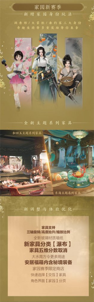全民可领沧海月明珠 《剑网3》家园新赛季精彩开启-第2张图片