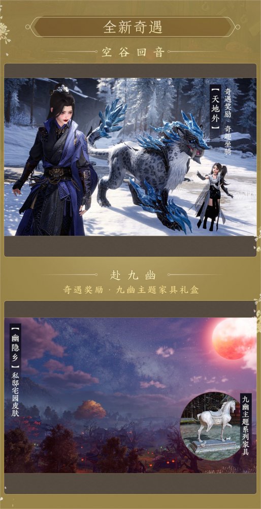 全民可领沧海月明珠 《剑网3》家园新赛季精彩开启-第4张图片