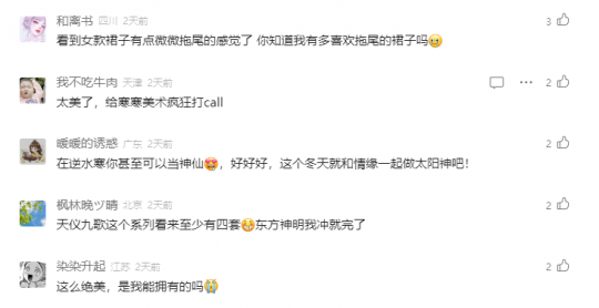 穿上就变东方神仙，逆水寒凭什么靠一套衣服赚上天-第12张图片