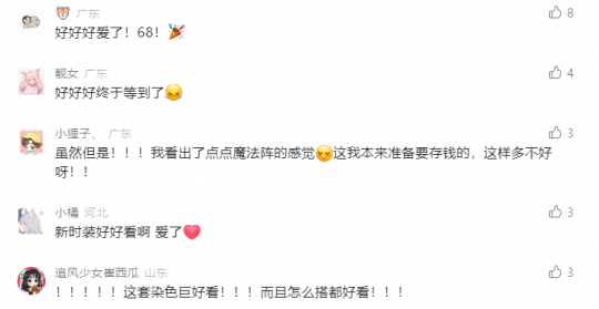买68元时装享200元补贴,“卷王”逆水寒又给友商上了一课-第3张图片 买68元时装享200元补贴,“卷王”逆水寒又给友商上了一课-第3张图片