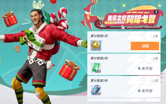 《全明星街球派对》新赛季“圣诞大战”今日开启！登录免费领球星！-第3张图片