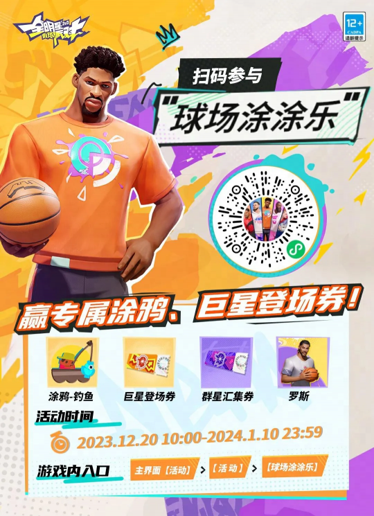 《全明星街球派对》新赛季“圣诞大战”今日开启！登录免费领球星！-第4张图片