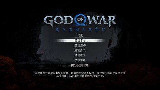 《战神5》良心DLC免费更新被玩家吹爆 原皮奎爷回归-第2张图片 《战神5》良心DLC免费更新被玩家吹爆 原皮奎爷回归-第2张图片