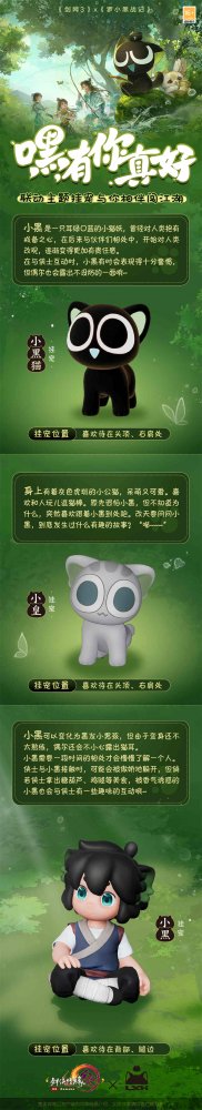 奔赴所念之人 《剑网3》×《罗小黑战记》联动温馨大片上映-第2张图片