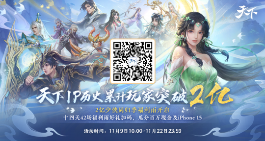 2亿同归，百万现金、iPhone助力双十一！14天42场福利雨，海量好礼等你赢~-第1张图片
