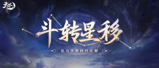 《天下3》定乾坤养成向转移正式开启！打雪仗经典回归，冲榜赢全新时装~-第1张图片