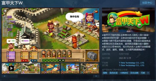 光谱资讯《富甲天下W》Steam页面上线 12月发售-第1张图片 光谱资讯《富甲天下W》Steam页面上线 12月发售-第1张图片
