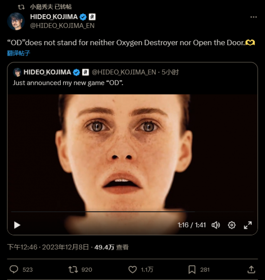 小岛回应玩家对新作名称《OD》猜测:不是“开门”-第3张图片 小岛回应玩家对新作名称《OD》猜测:不是“开门”-第3张图片