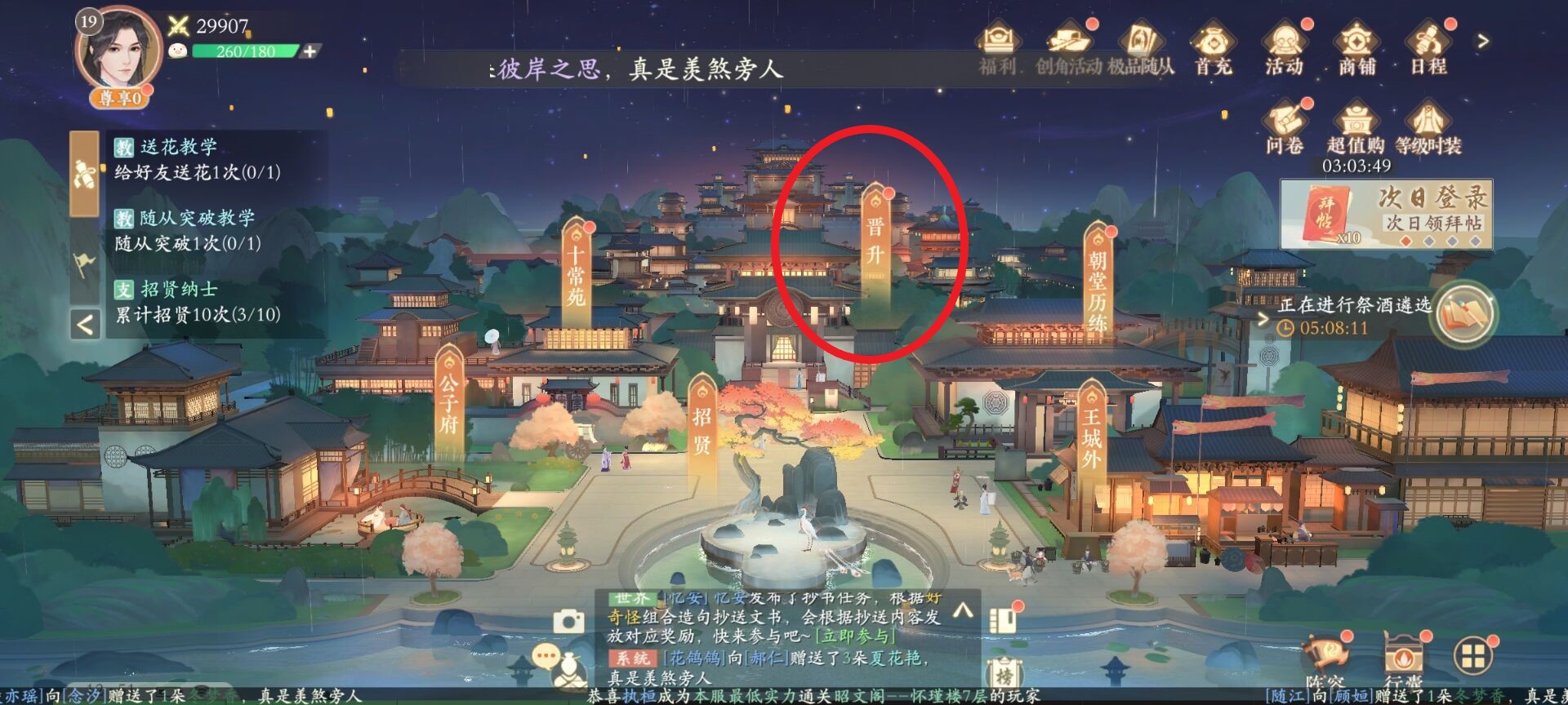《凌云诺》正九卿官职晋升方法介绍-第2张图片