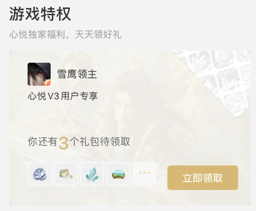 心悦俱乐部App，腾讯游戏官方福利平台-第5张图片
