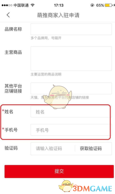 《萌推》商家开店入驻方法-第4张图片