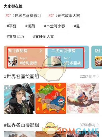 《lofter》排行榜查看方法-第3张图片