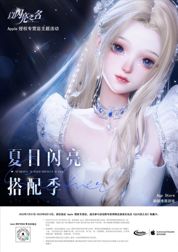 《以闪亮之名》携手淘宝 打造时尚游戏与电商联动新标杆-第17张图片