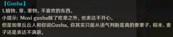 《原神》gushaunuboya意思介绍-第2张图片