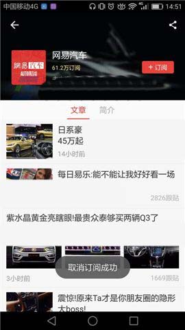 《网易新闻》取消订阅方法介绍-第5张图片