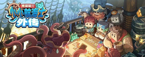 《小小航海士外传》星鳗位置分享-第3张图片